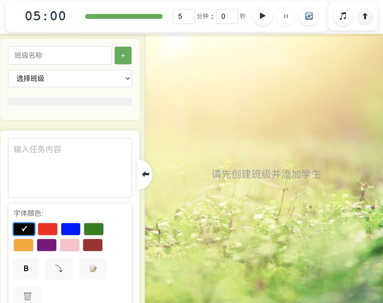 课堂任务布置系统